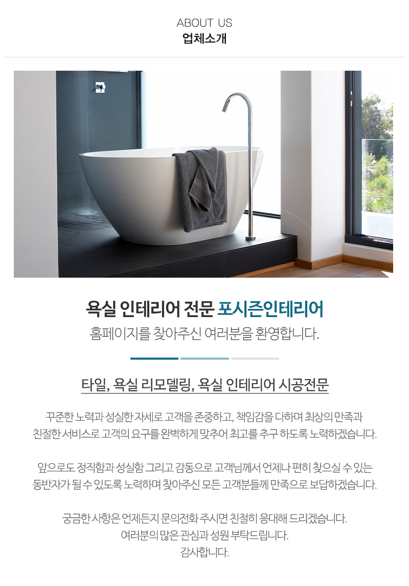 포시즌인테리어_내용