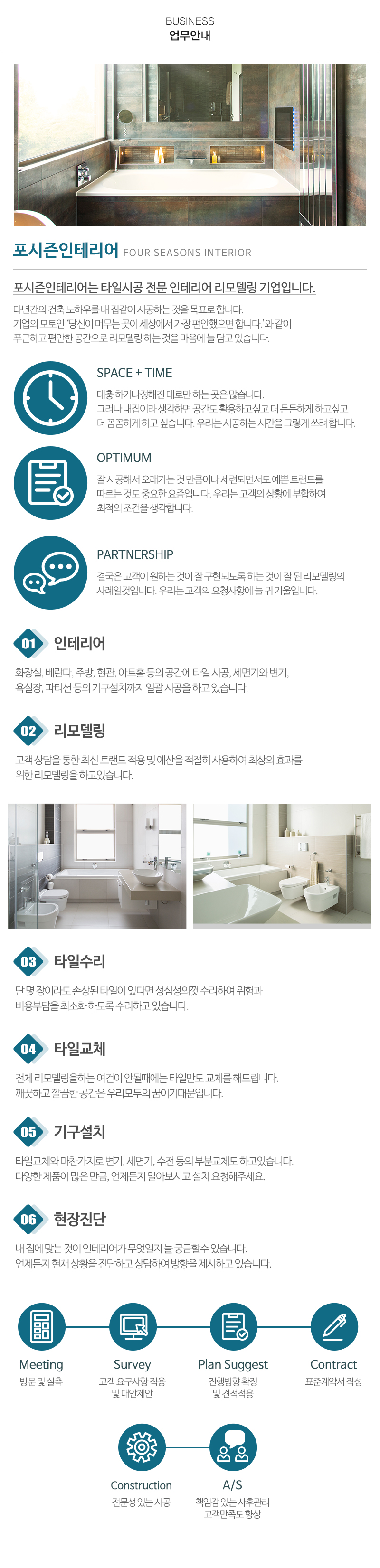포시즌인테리어_내용